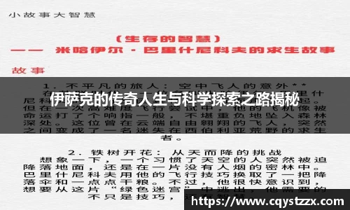 伊萨克的传奇人生与科学探索之路揭秘